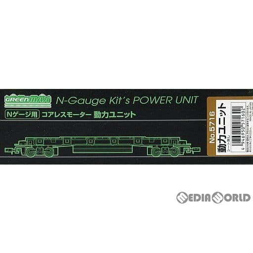 【新品】【お取り寄せ】[RWM] 5716 コアレスモーター動力ユニット(20m級長軸距) Nゲージ 鉄道模型 GREENMAX(グリーンマックス)(20171009)