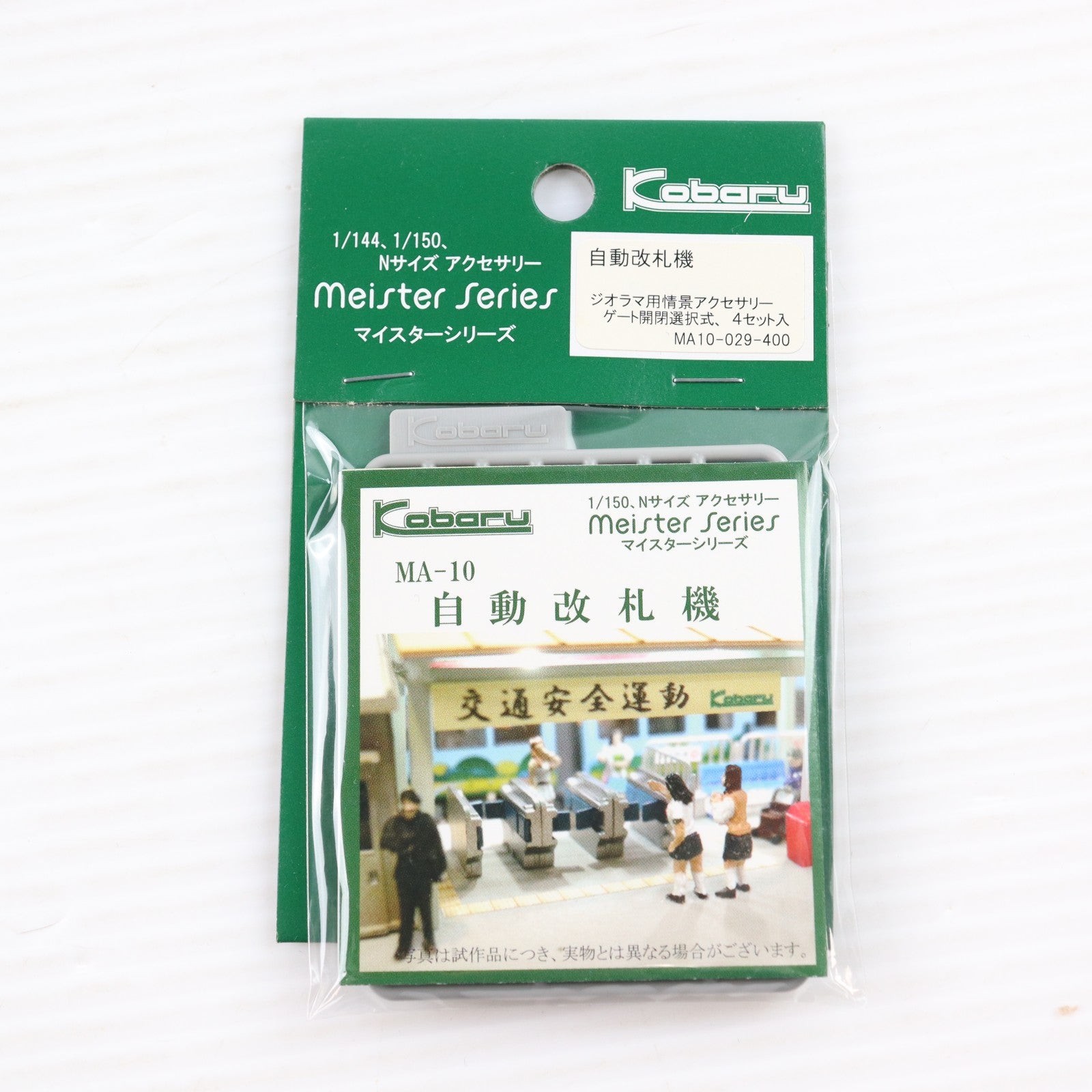 【中古即納】[RWM] MA-10 マイスターシリーズ 自動改札機 Nゲージ 鉄道模型 Kobaru(こばる)(20101130)