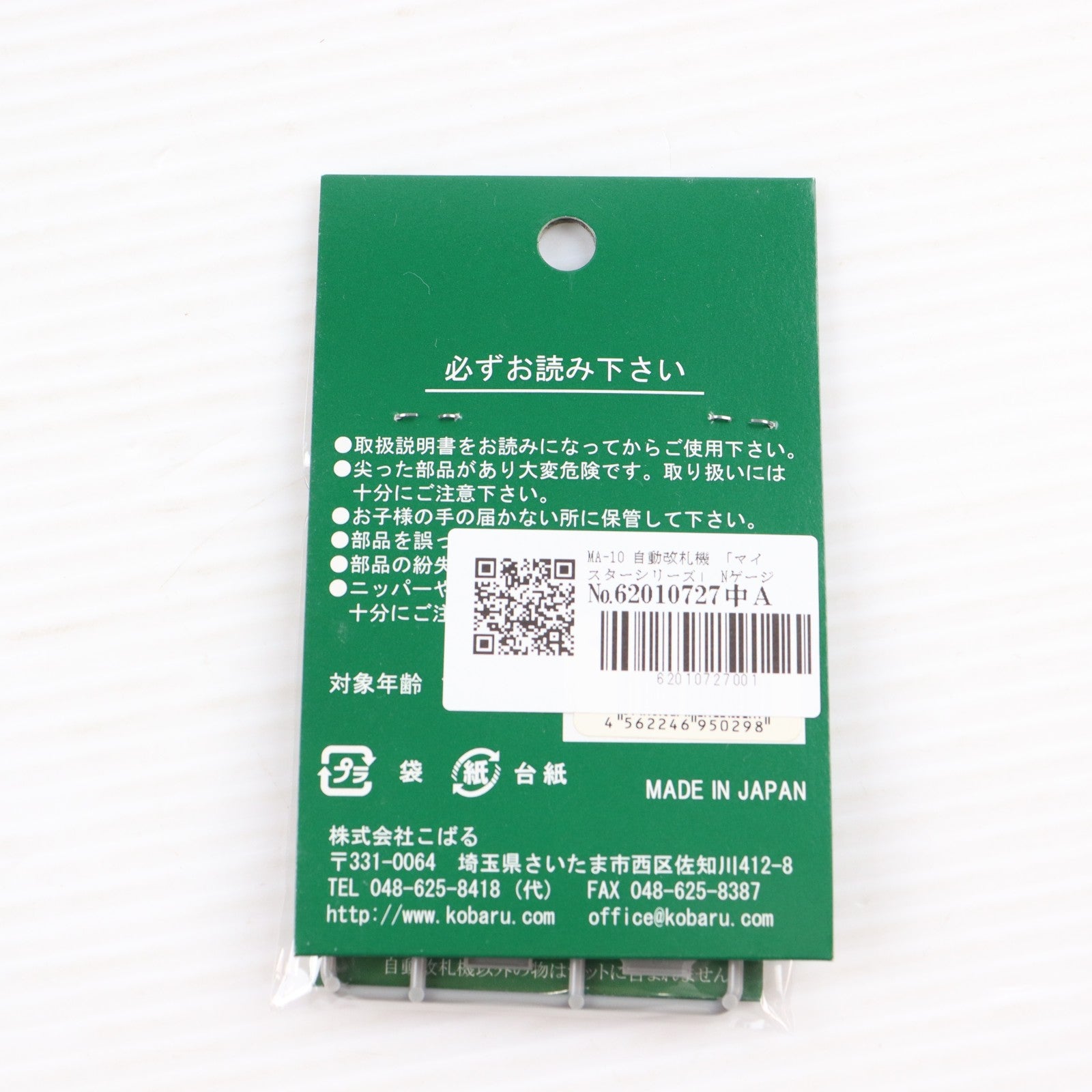 【中古即納】[RWM] MA-10 マイスターシリーズ 自動改札機 Nゲージ 鉄道模型 Kobaru(こばる)(20101130)