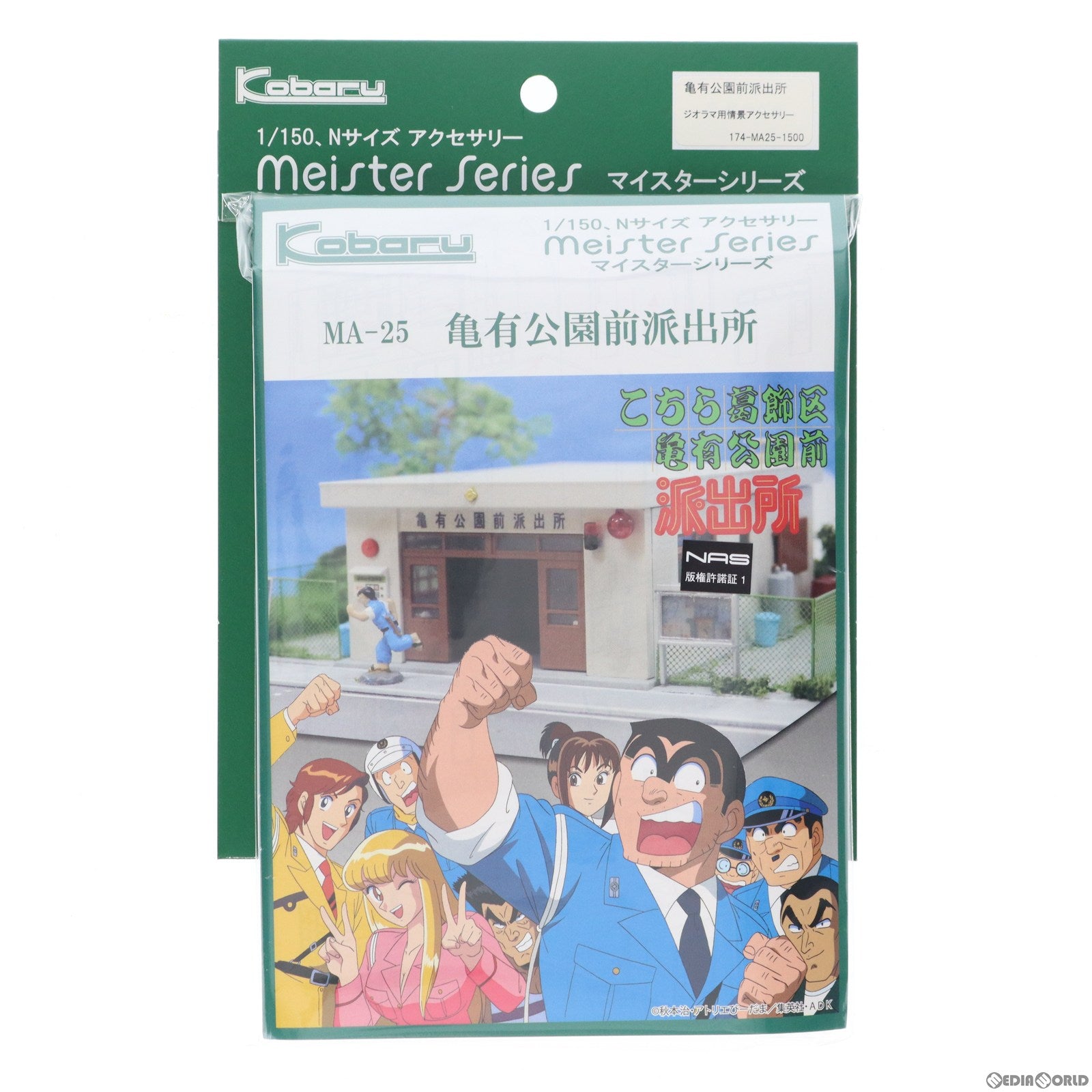 【中古即納】[RWM] MA-25 亀有公園前派出所 「こちら葛飾区亀有公園前派出所」 マイスターシリーズ Nゲージ 鉄道模型 Kobaru(こばる)(20160130)