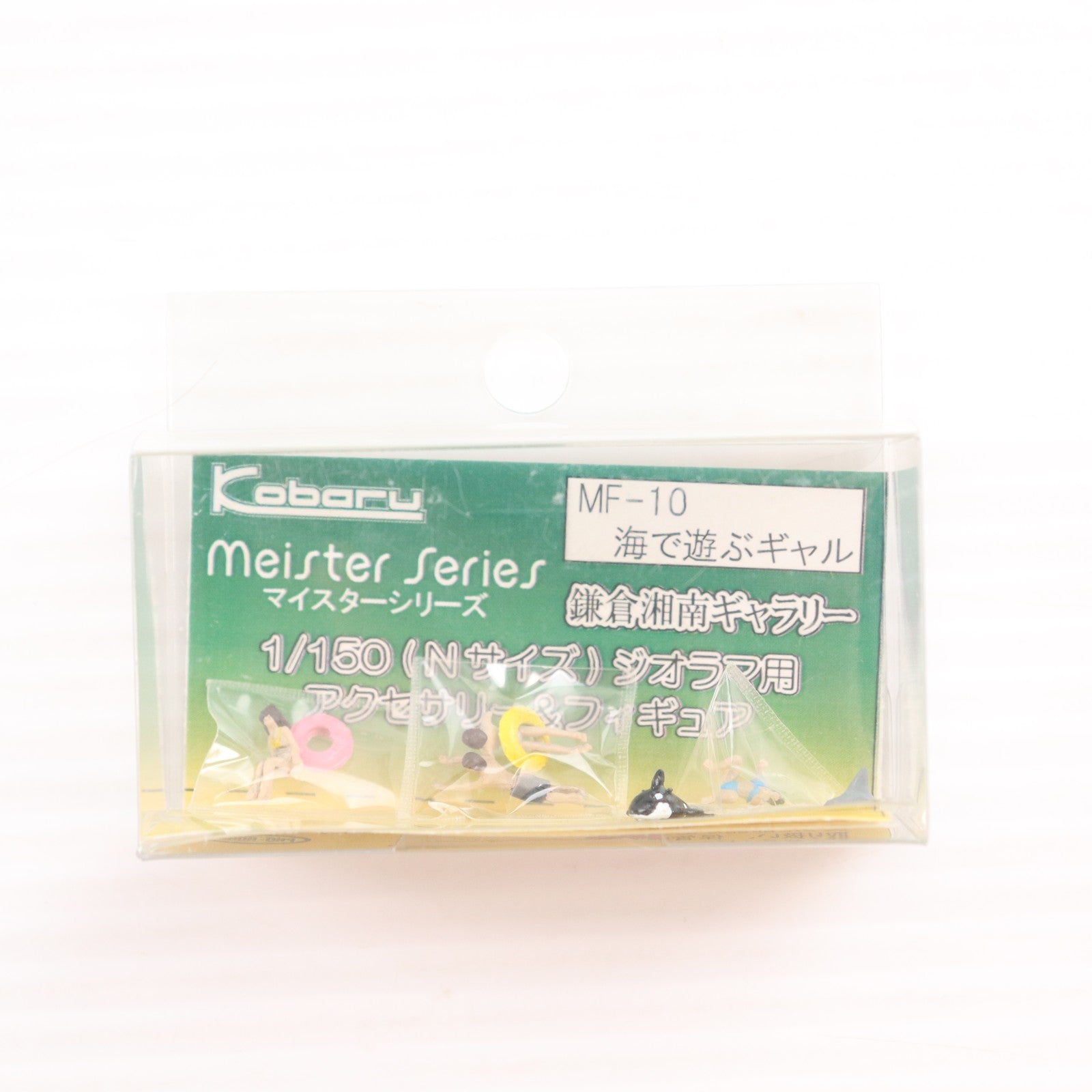 【中古即納】[RWM] MF-10 マイスターシリーズ 鎌倉湘南ギャラリー 海で遊ぶギャル Nゲージ 鉄道模型 Kobaru(こばる)(20120430)