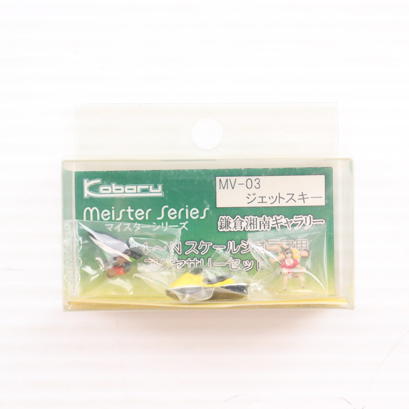 【中古即納】[RWM] MV-03 マイスターシリーズ 鎌倉湘南ギャラリー ジェットスキー Nゲージ 鉄道模型 Kobaru(こばる)(20101031)