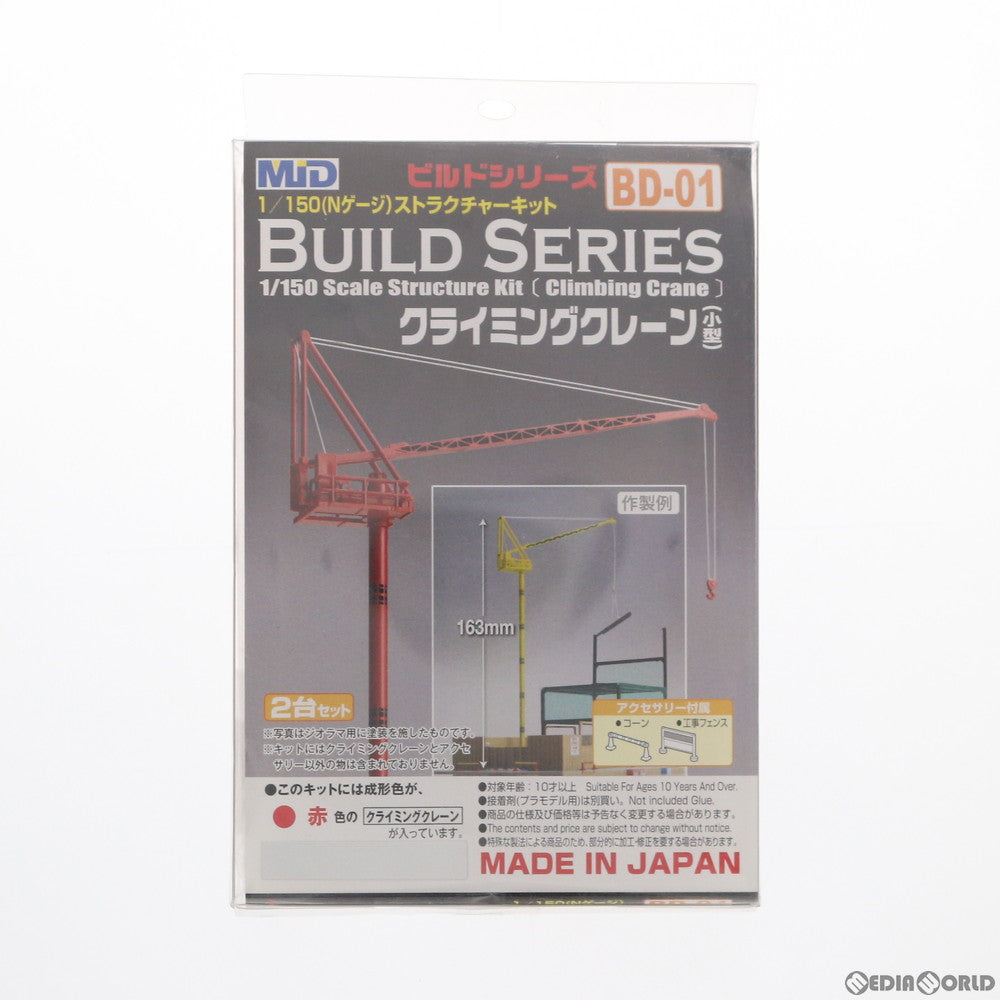 【中古即納】[RWM] BD-01 赤 クライミングクレーン 小型(レッド) ストラクチャービルドシリーズ Nゲージ 鉄道模型 スタジオミド(20110228)