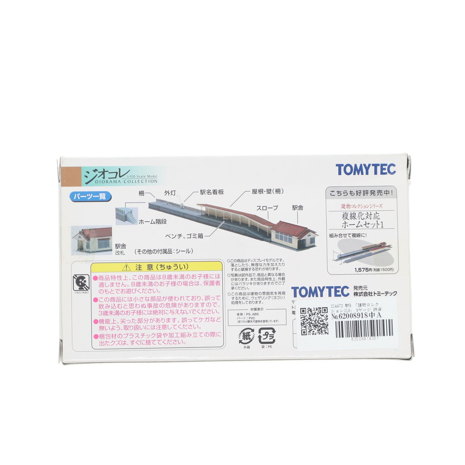 【中古即納】[RWM] 214472 建物コレクション(建コレ) 019 駅B Nゲージ 鉄道模型 TOMYTEC(トミーテック)(20120518)