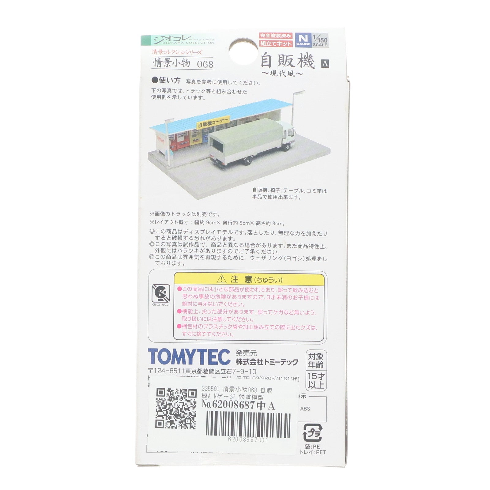 【中古即納】[RWM] 225591 情景コレクション 情景小物068 自販機A～現代風～ Nゲージ 鉄道模型 TOMYTEC(トミーテック)(20110131)