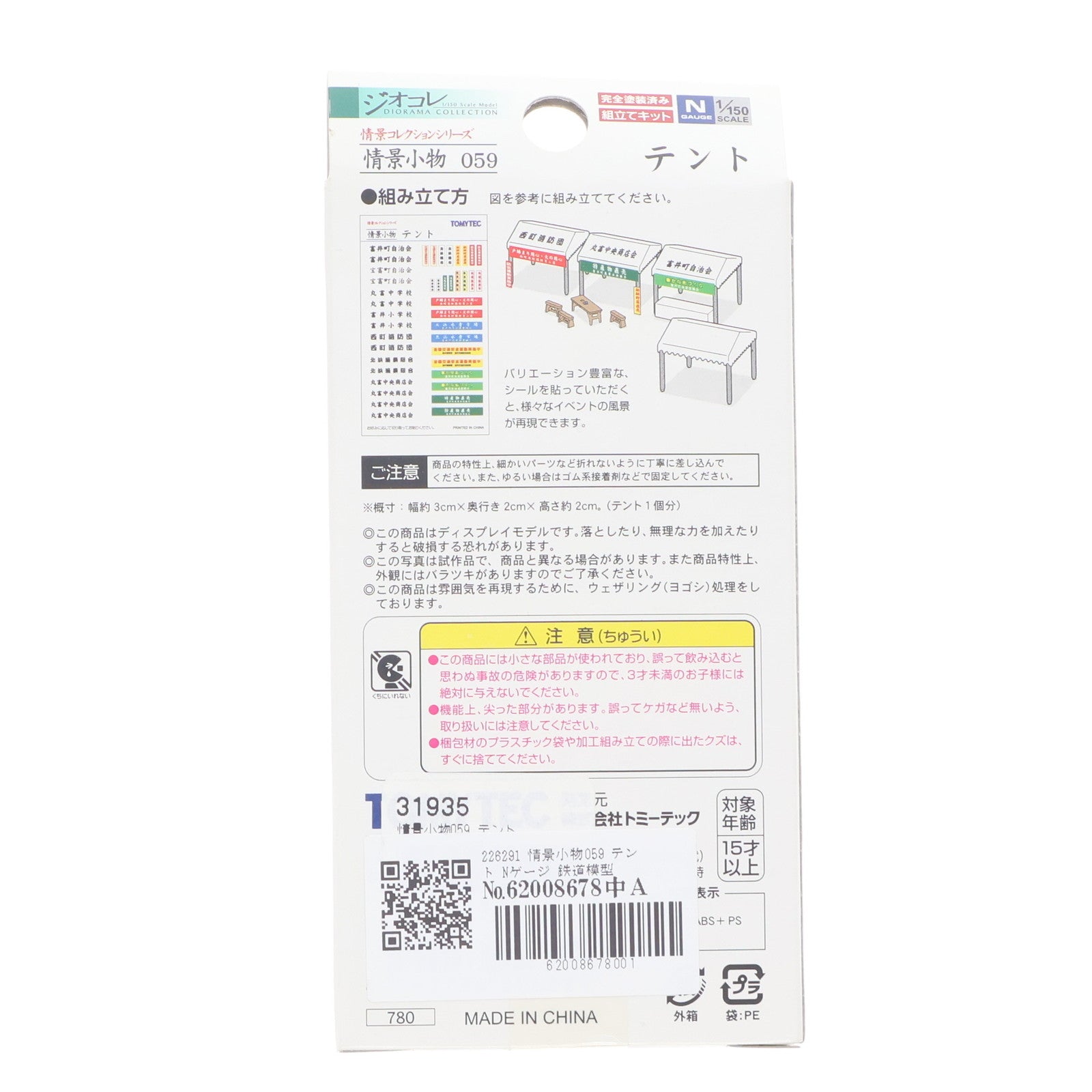 【中古即納】[RWM] 226291 情景コレクション 情景小物059 テント Nゲージ 鉄道模型 TOMYTEC(トミーテック)(20100930)