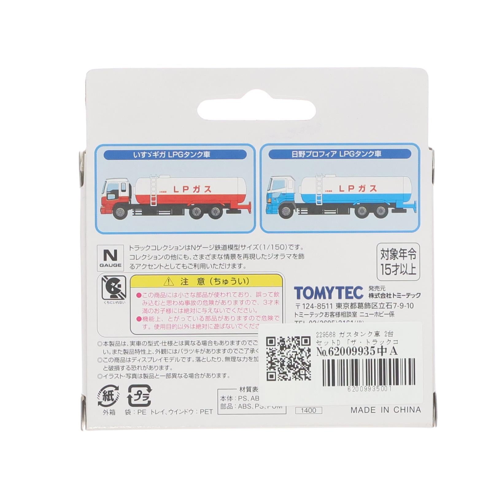 【中古即納】[RWM] 229568 ザ・トラックコレクション 2台セットD ガスタンクローリー Nゲージ 鉄道模型 TOMYTEC(トミーテック)(20110528)