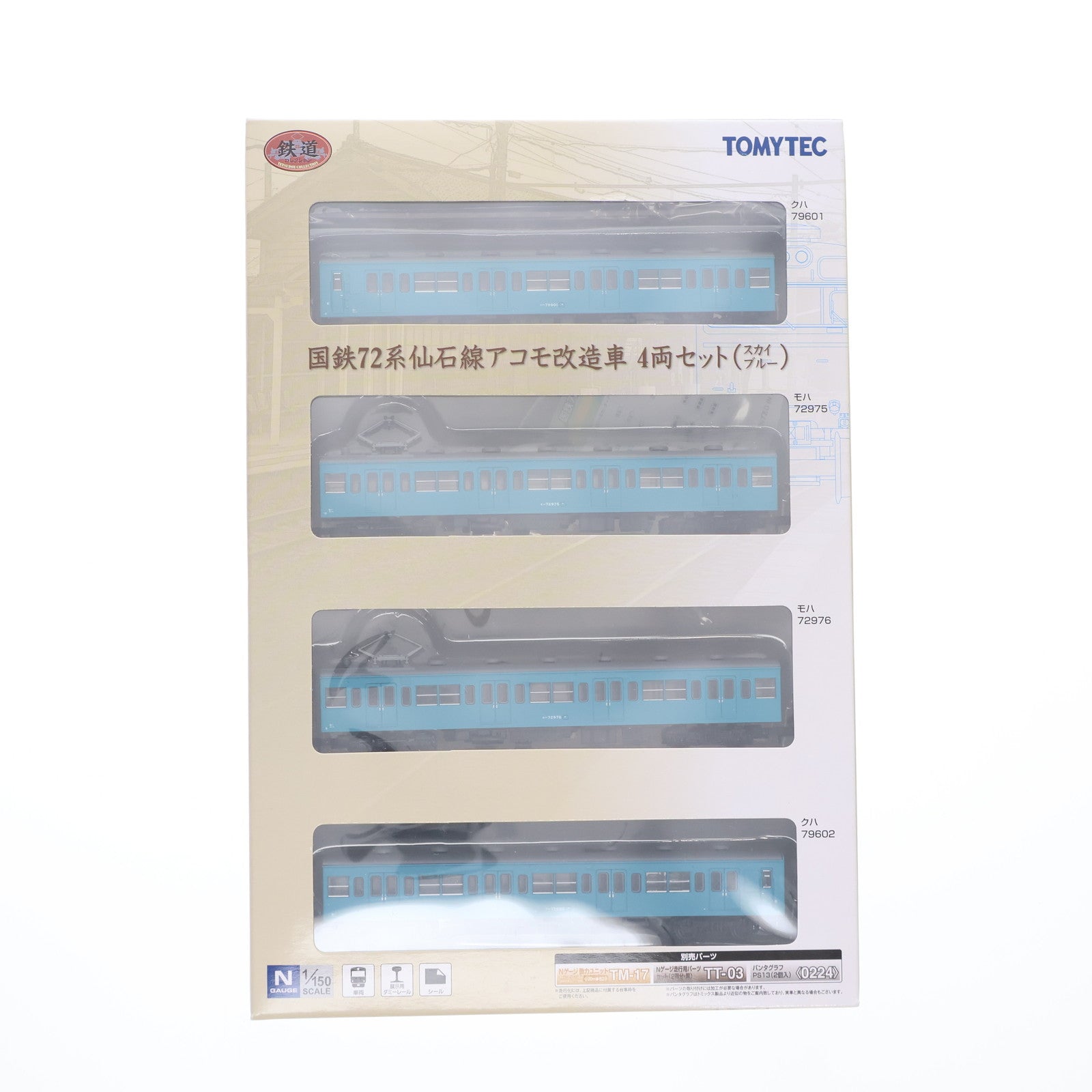 【中古即納】[RWM] 231608 鉄道コレクション(鉄コレ) 国鉄72系仙石線アコモ改造車 4両セット(スカイブルー)(動力無し) Nゲージ 鉄道模型 TOMYTEC(トミーテック)(20120131)
