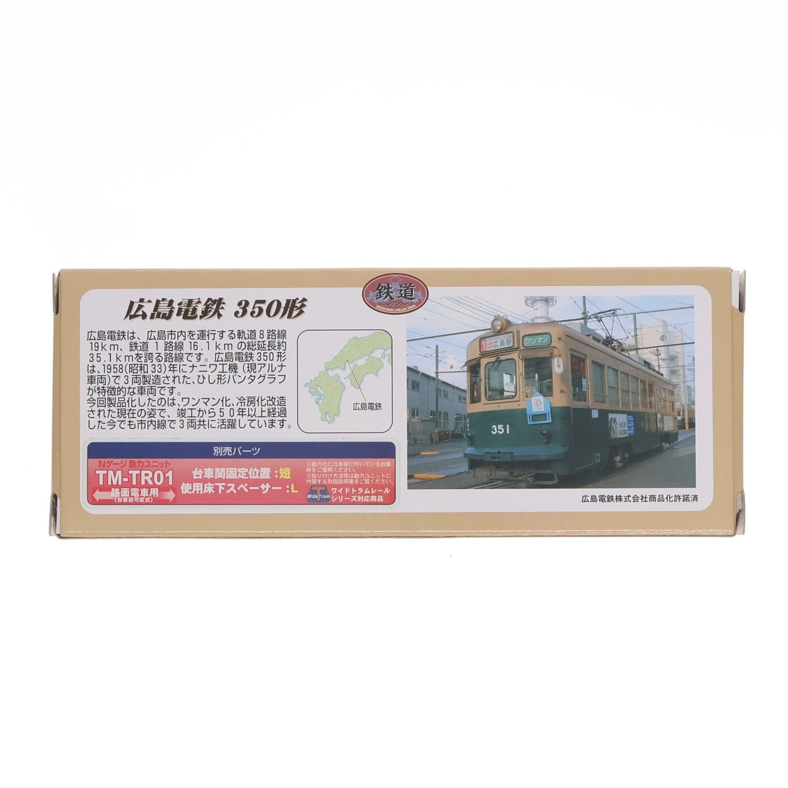 【中古即納】[RWM] 231790 鉄道コレクション(鉄コレ) 広島電鉄350形 (動力無し) Nゲージ 鉄道模型 TOMYTEC(トミーテック)(20111201)