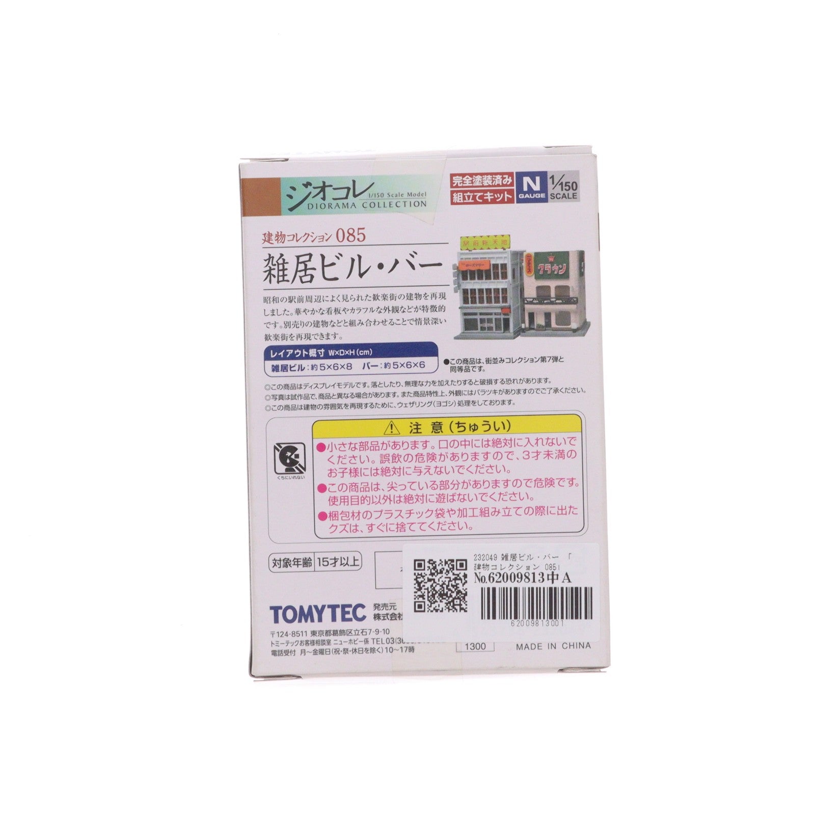 【中古即納】[RWM] 232049 建物コレクション(建コレ) 085 雑居ビル・バー Nゲージ 鉄道模型 TOMYTEC(トミーテック)(20110917)