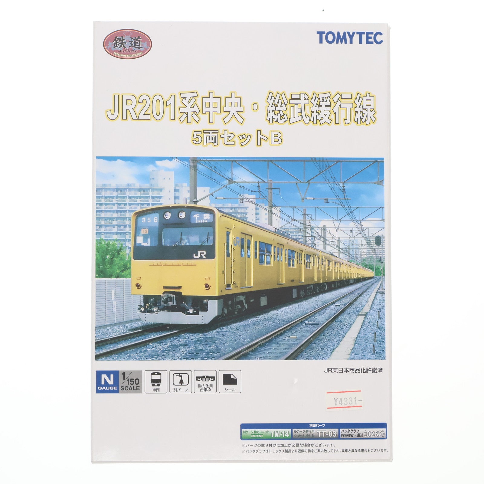 【中古即納】[RWM] 243311 鉄道コレクション(鉄コレ) JR201系中央・総武緩行線 5両セットB(動力無し) Nゲージ 鉄道模型 TOMYTEC(トミーテック)(20120929)