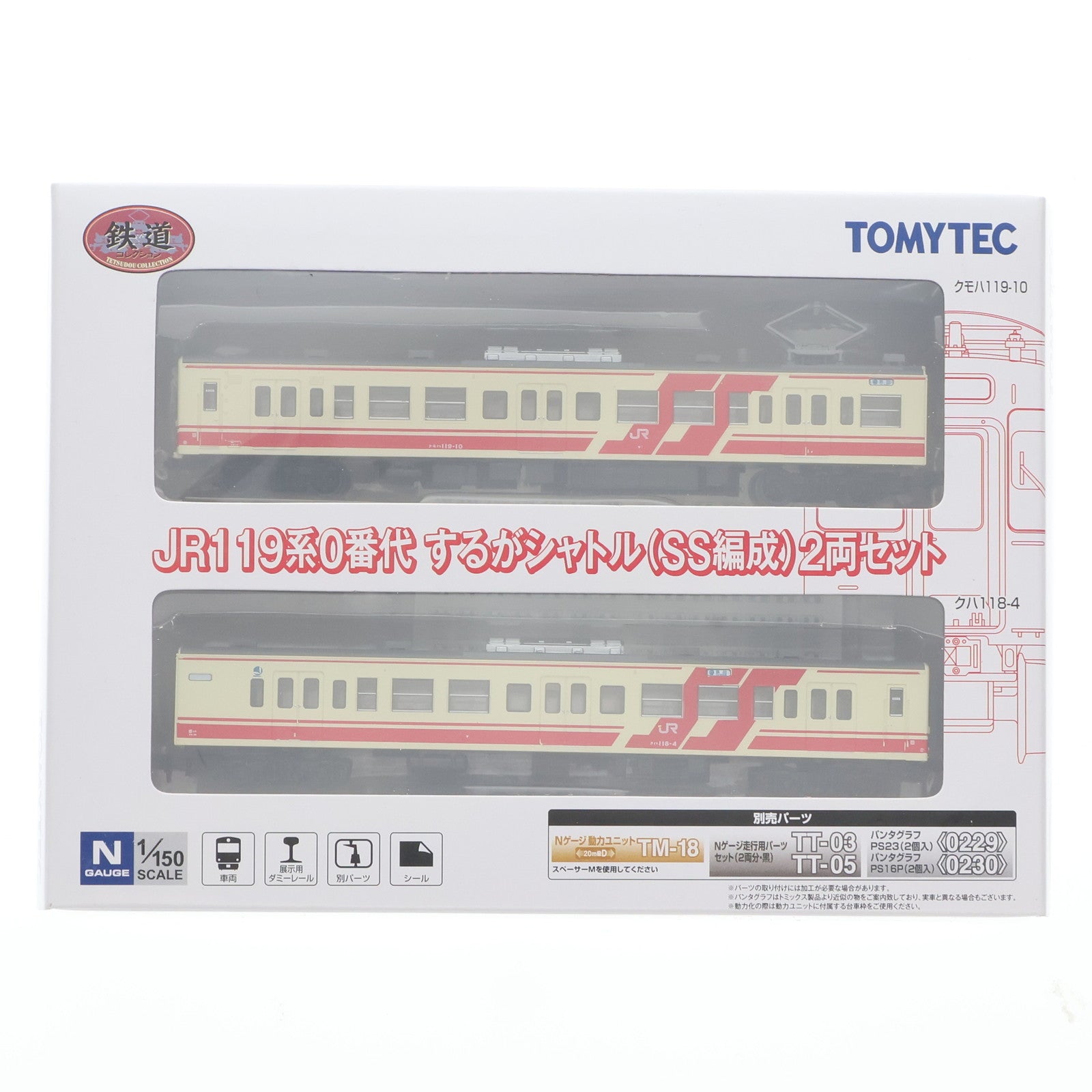 【中古即納】[RWM] 249771 鉄道コレクション(鉄コレ) JR119系0番代 するがシャトル(SS編成) 2両セット(動力無し) Nゲージ 鉄道模型 TOMYTEC(トミーテック)(20130331)
