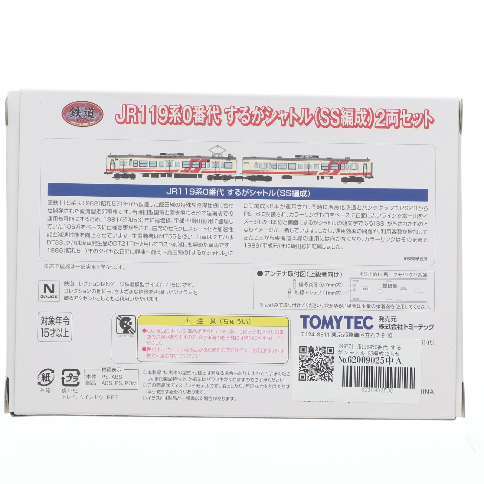 【中古即納】[RWM] 249771 鉄道コレクション(鉄コレ) JR119系0番代 するがシャトル(SS編成) 2両セット(動力無し) Nゲージ 鉄道模型 TOMYTEC(トミーテック)(20130331)