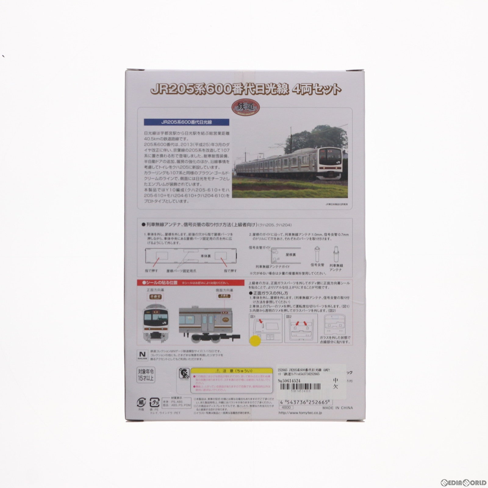 【中古即納】[RWM] 252665 鉄道コレクション(鉄コレ) JR205系600番代日光線 4両セット(動力無し) Nゲージ 鉄道模型 TOMYTEC(トミーテック)(20131130)