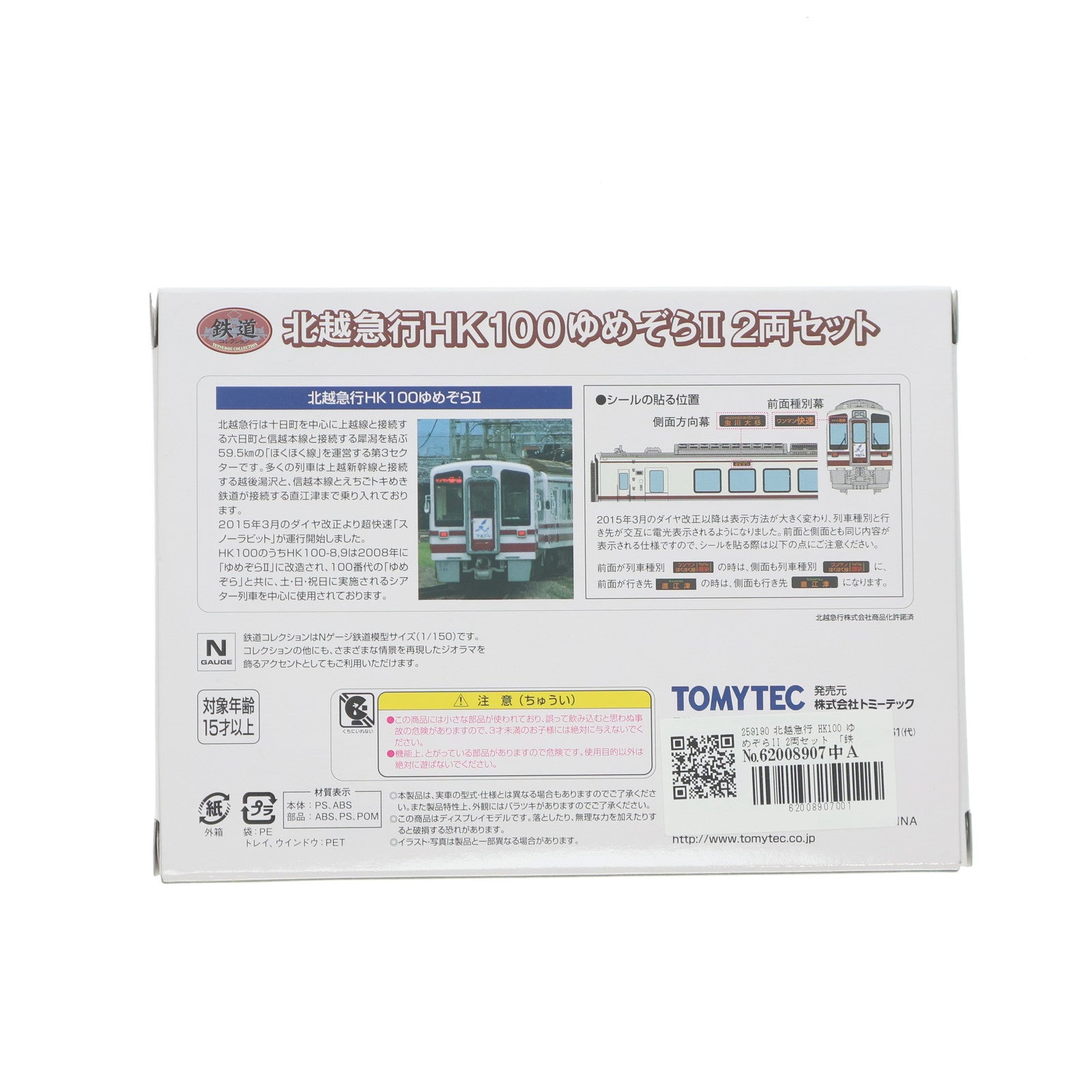 【中古即納】[RWM] 259190 鉄道コレクション(鉄コレ) 北越急行 HK100 ゆめぞらII 2両セット(動力無し) Nゲージ 鉄道模型 TOMYTEC(トミーテック)(20150525)