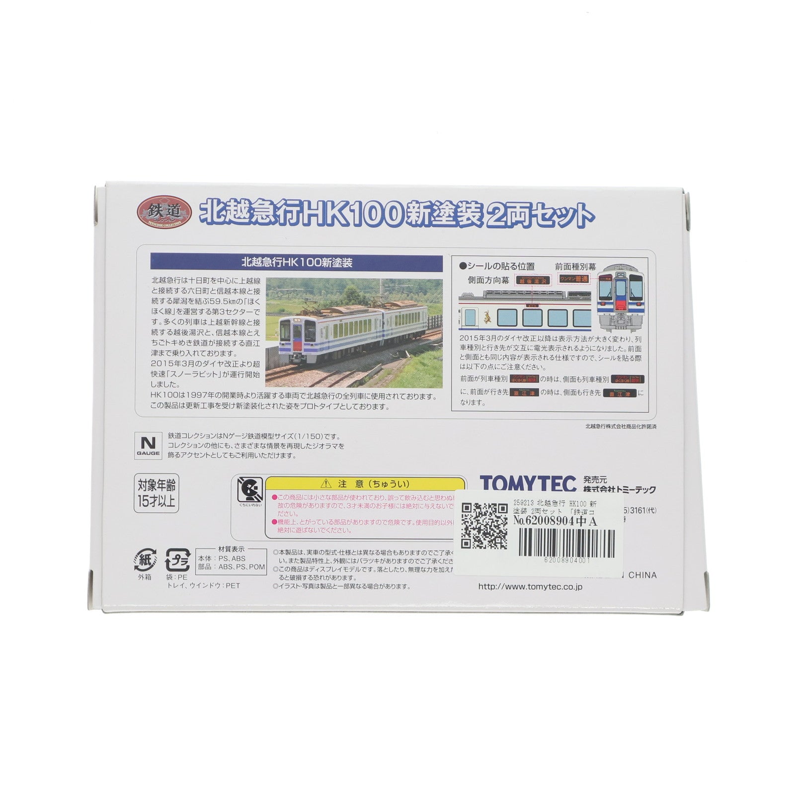 【中古即納】[RWM] 259213 鉄道コレクション(鉄コレ) 北越急行 HK100 新塗装 2両セット(動力無し) Nゲージ 鉄道模型 TOMYTEC(トミーテック)(20150525)