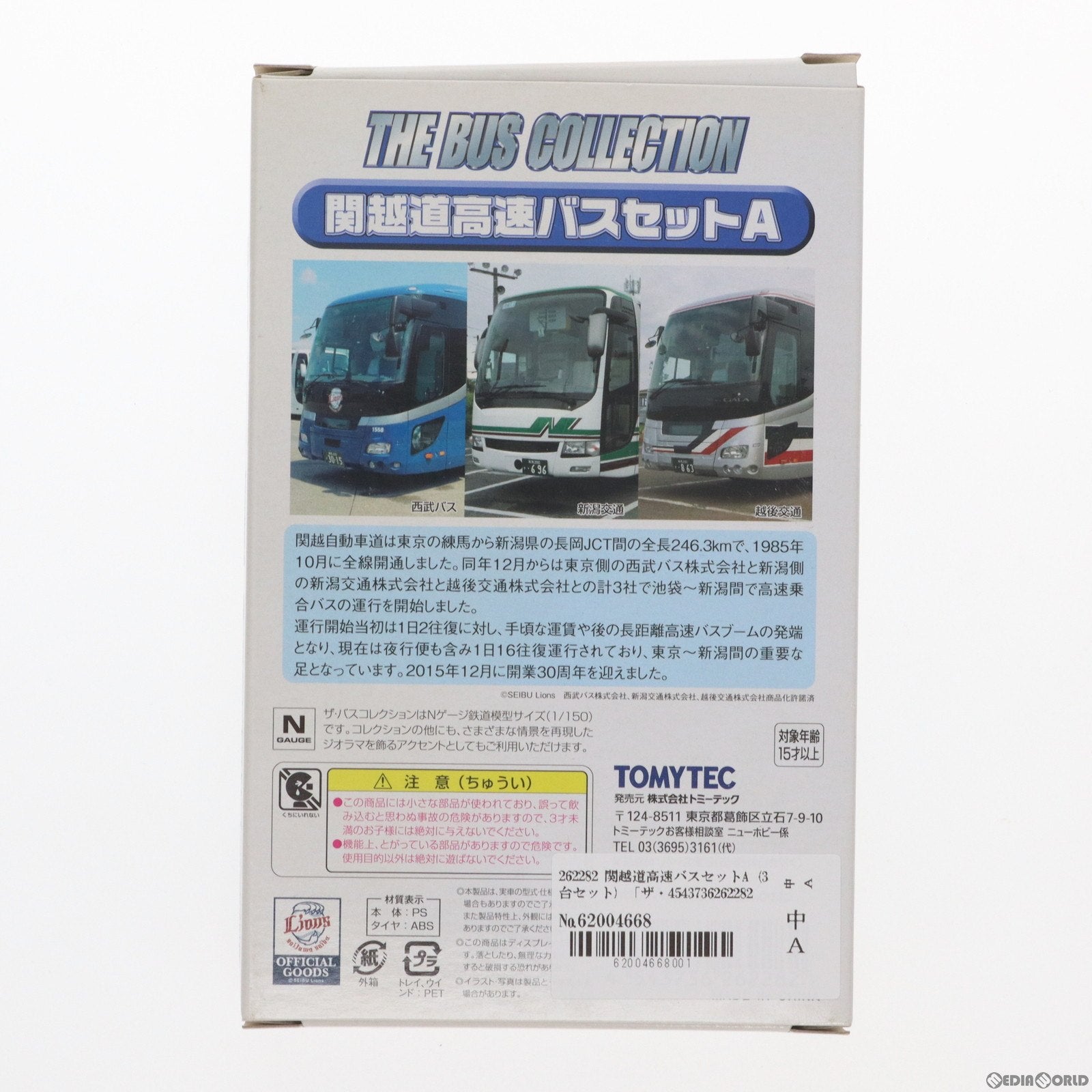 【中古即納】[RWM] 262282 関越道高速バスセットA (3台セット) 「ザ・バスコレクション」 Nゲージ 鉄道模型 TOMYTEC(トミーテック)(20160120)