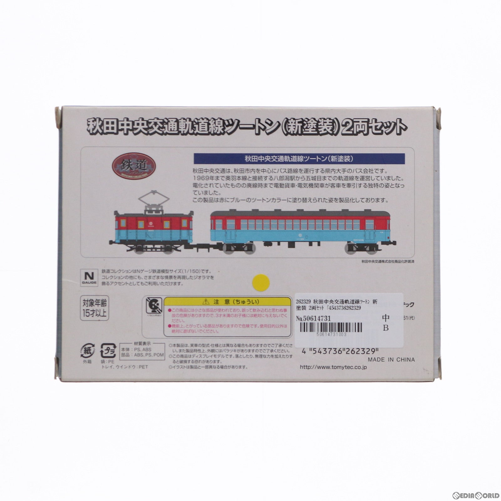 【中古即納】[RWM] 262329 鉄道コレクション(鉄コレ) 秋田中央交通軌道線ツートン 新塗装 2両セット(動力無し) Nゲージ 鉄道模型 TOMYTEC(トミーテック)(20151203)