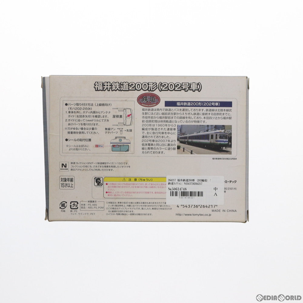 【中古即納】[RWM] 264217 鉄道コレクション(鉄コレ) 福井鉄道200形(202号車) 2両セット(動力無し) Nゲージ 鉄道模型 TOMYTEC(トミーテック) (20160202)