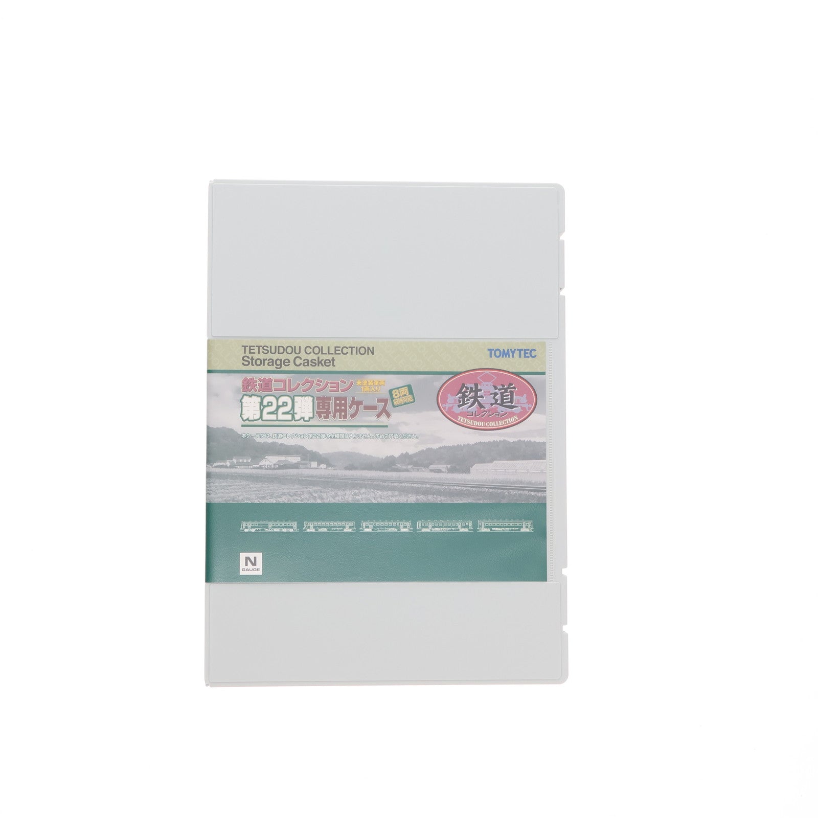【中古即納】[RWM] 264361 鉄道コレクション 第22弾専用ケース Nゲージ 鉄道模型 TOMYTEC(トミーテック)(20160405)