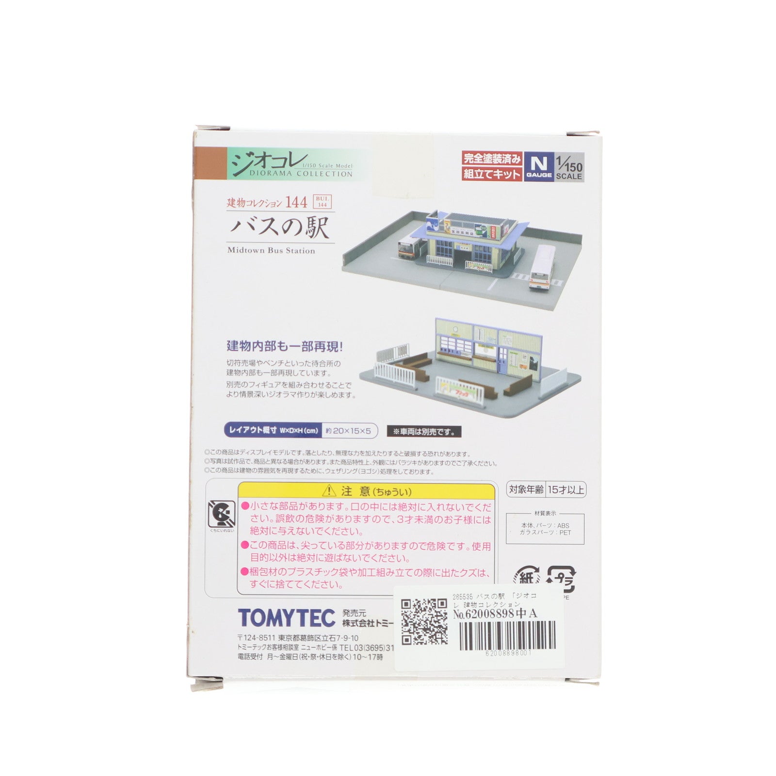【中古即納】[RWM] 265535 建物コレクション(建コレ) 144 バスの駅 Nゲージ 鉄道模型 TOMYTEC(トミーテック)(20160628)