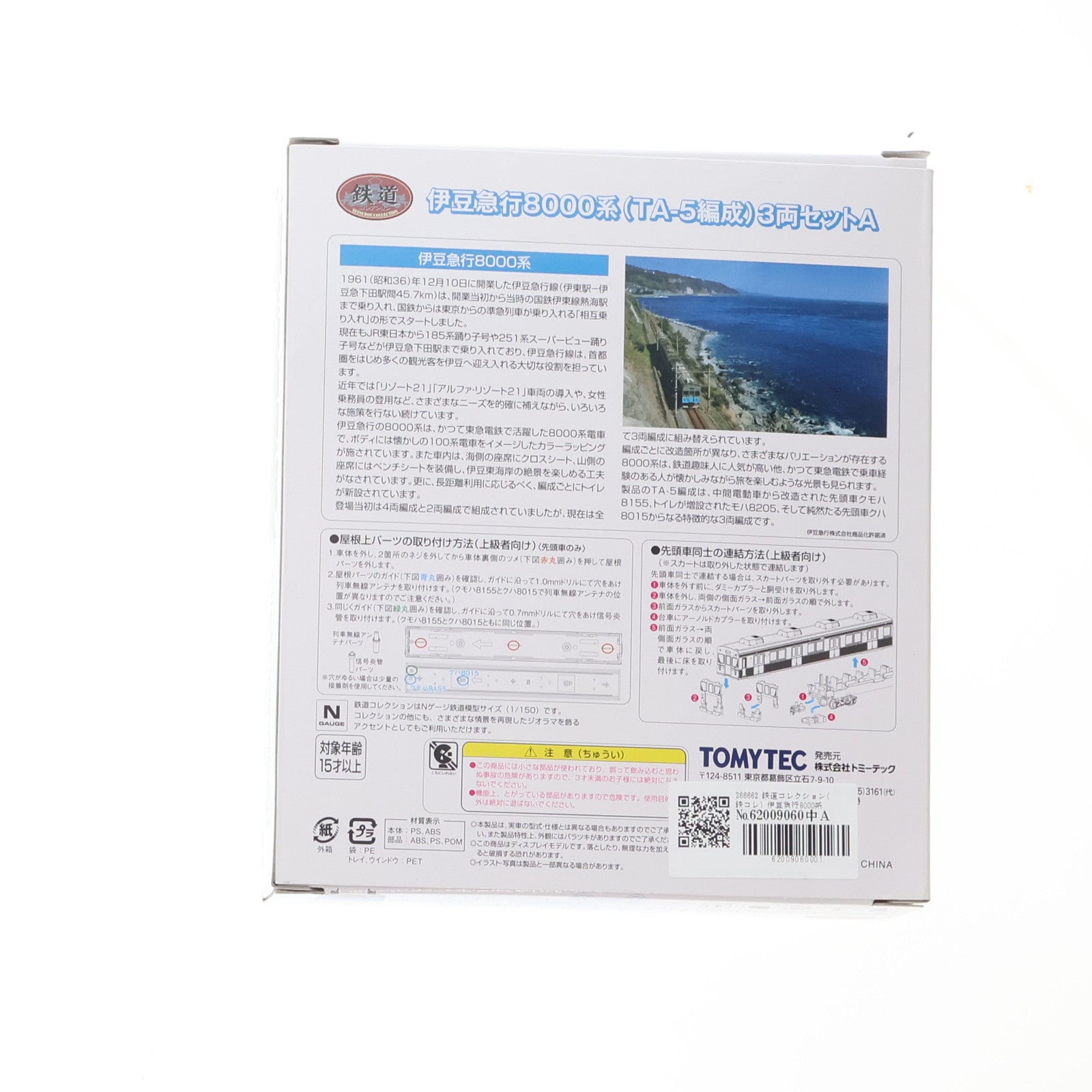 【中古即納】[RWM] 266662 鉄道コレクション(鉄コレ) 伊豆急行8000系(TA-5編成) 3両セットA(動力無し) Nゲージ 鉄道模型 TOMYTEC(トミーテック) (20160827)