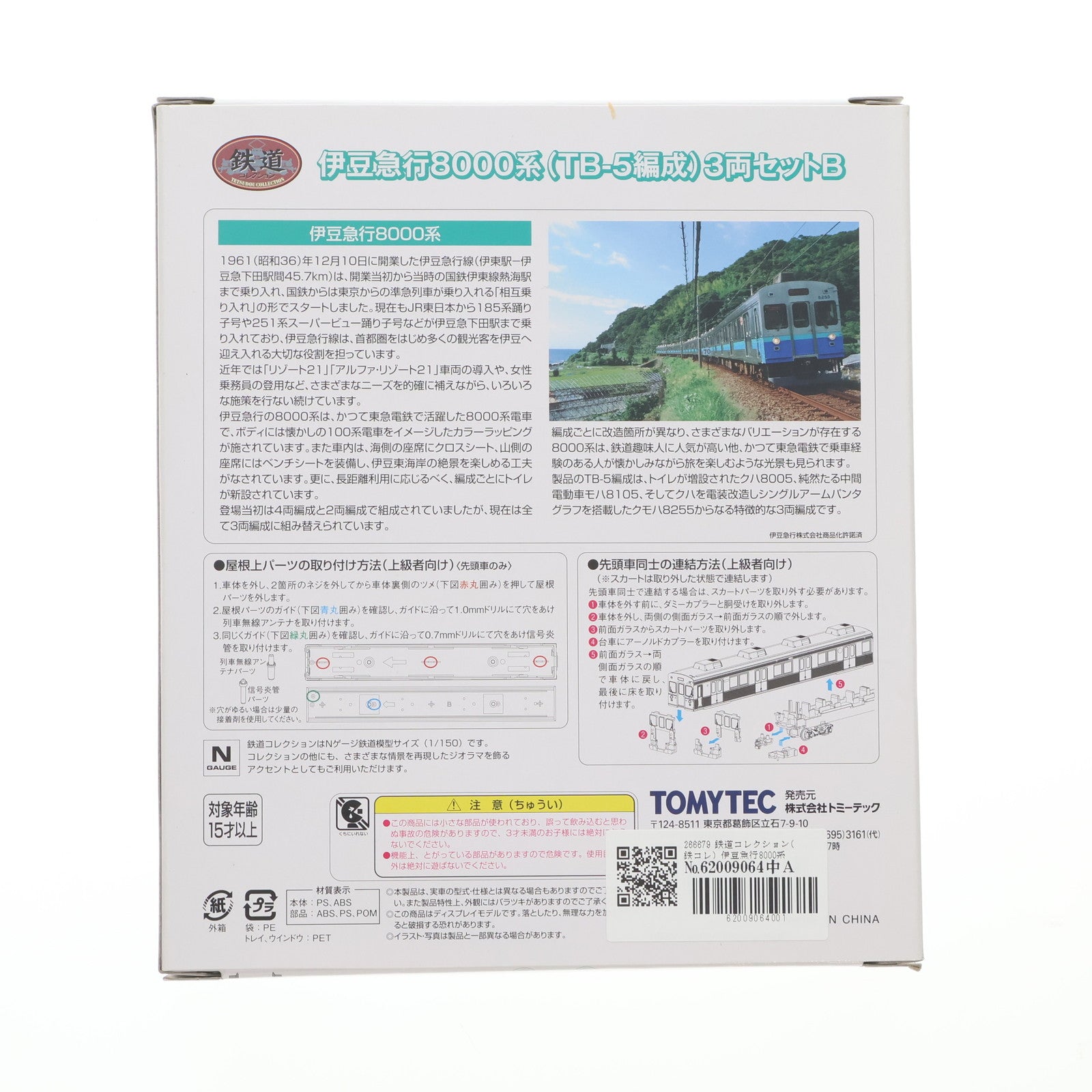 【中古即納】[RWM] 266679 鉄道コレクション(鉄コレ) 伊豆急行8000系(TB-5編成) 3両セットB(動力無し) Nゲージ 鉄道模型 TOMYTEC(トミーテック) (20160827)