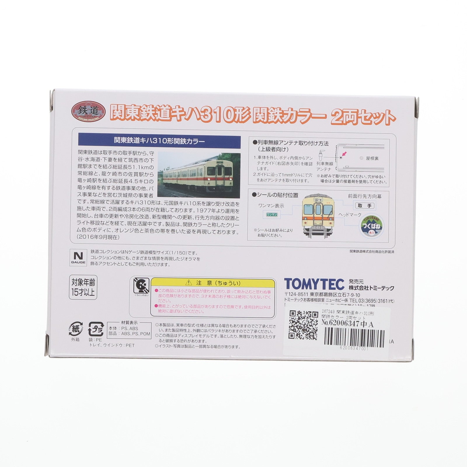 【中古即納】[RWM] 267249 鉄道コレクション(鉄コレ) 関東鉄道キハ310形 関鉄カラー 2両セット(動力無し) Nゲージ 鉄道模型 TOMYTEC(トミーテック)(20160918)