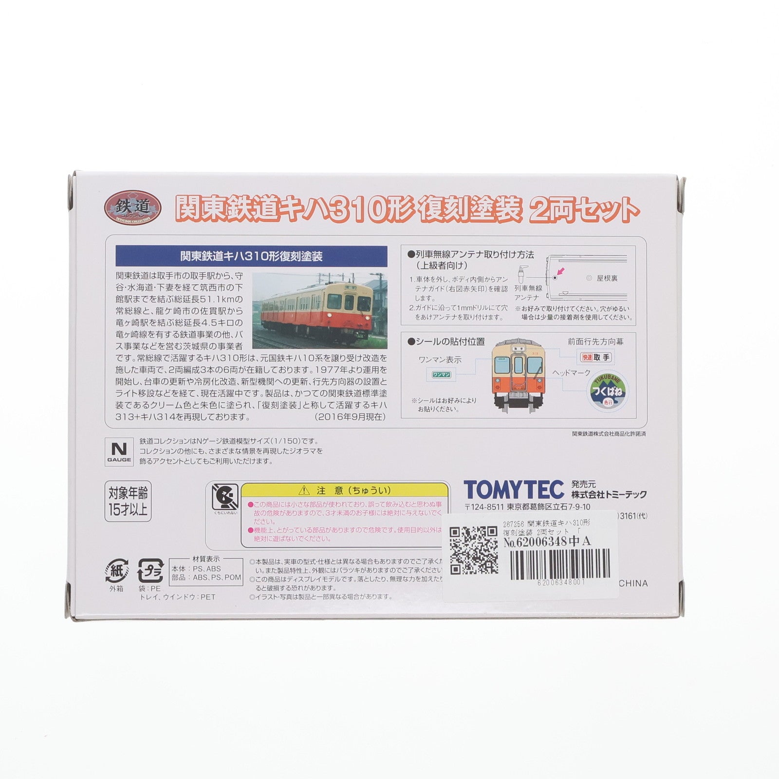 【中古即納】[RWM] 267256 鉄道コレクション(鉄コレ) 関東鉄道キハ310形 復刻塗装 2両セット(動力無し) Nゲージ 鉄道模型 TOMYTEC(トミーテック)(20160918)