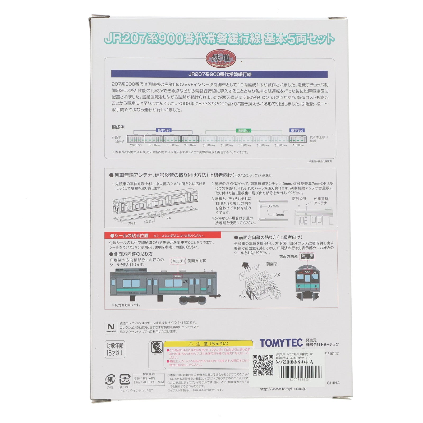 【中古即納】[RWM] 281368 鉄道コレクション(鉄コレ) JR207系900番代常磐緩行線 基本5両セット(動力無し) Nゲージ 鉄道模型 TOMYTEC(トミーテック)(20170702)