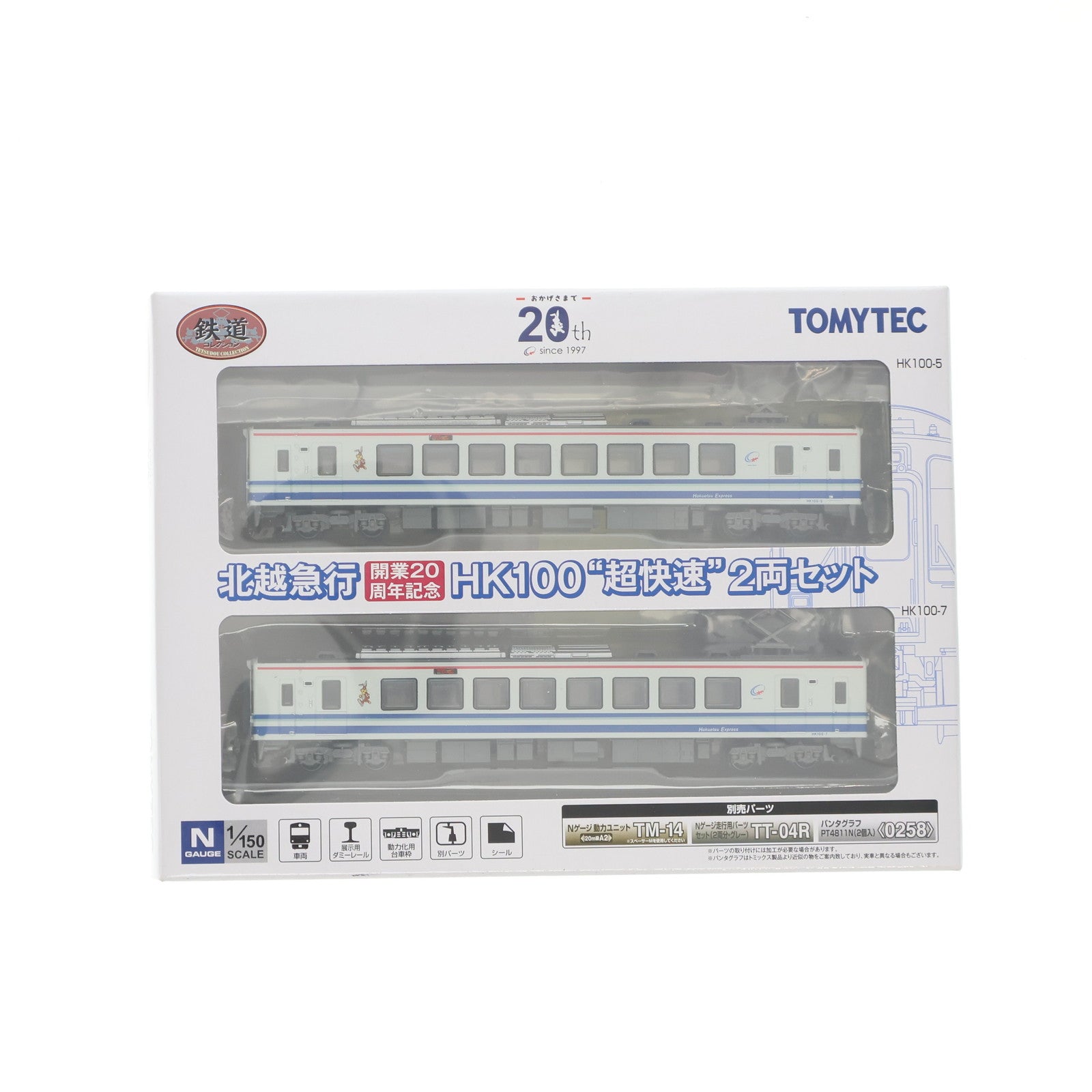 【中古即納】[RWM] 281573 鉄道コレクション(鉄コレ) 北越急行開業20周年記念 HK100「超快速」 2両セット(動力無し) Nゲージ 鉄道模型 TOMYTEC(トミーテック)(20170527)