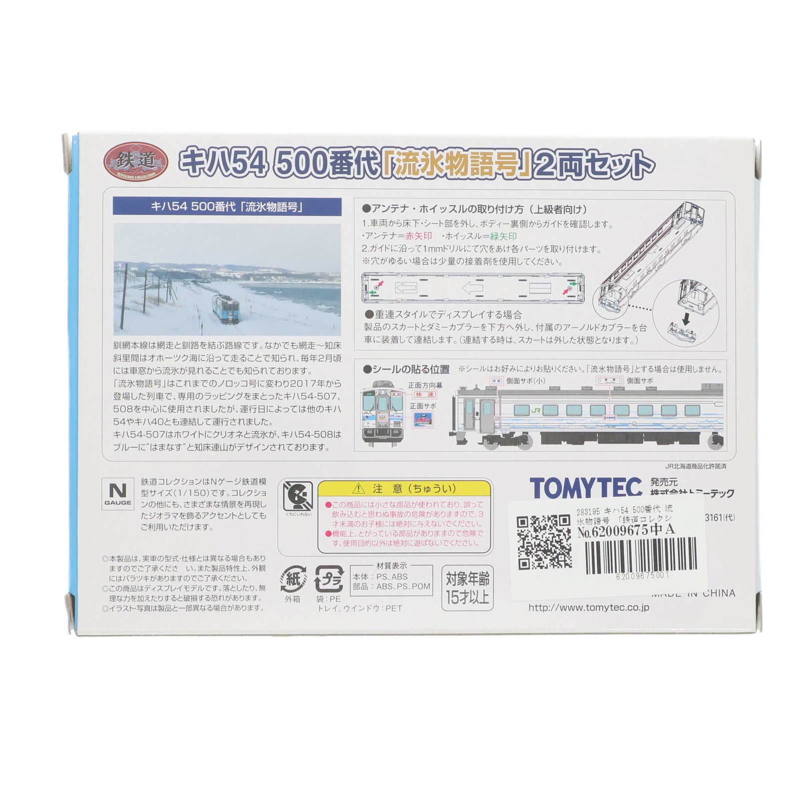 【中古即納】[RWM] 283195 鉄道コレクション(鉄コレ) キハ54 500番代 流氷物語号(動力無し) Nゲージ 鉄道模型 TOMYTEC(トミーテック)(20170730)