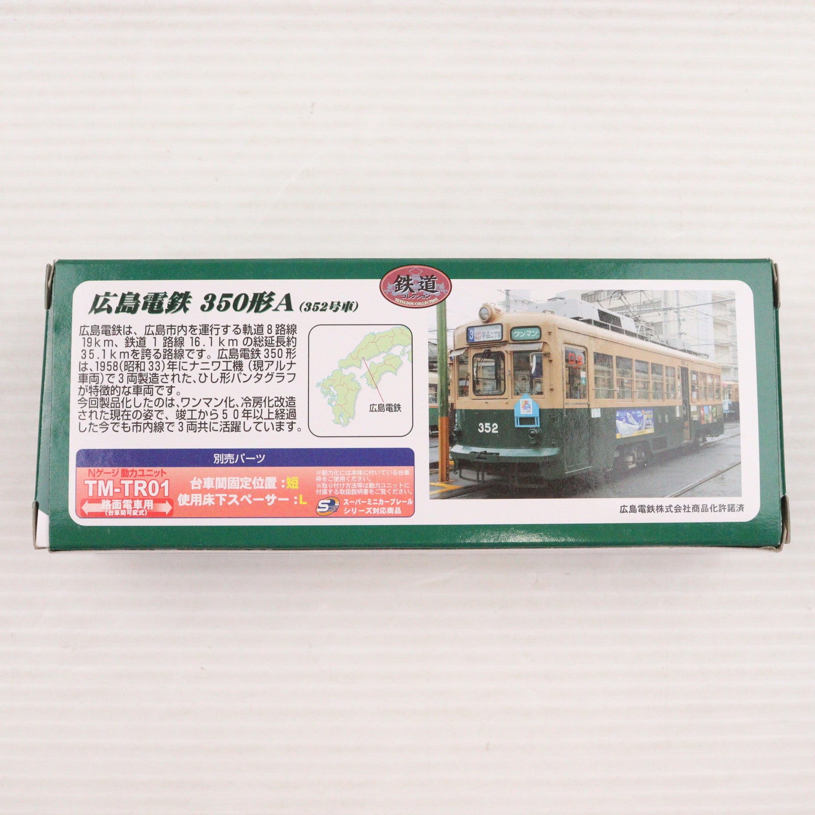 【中古即納】[RWM] 広島電鉄 350形A(352号車) 「鉄道コレクション」 Nゲージ 鉄道模型 TOMYTEC(トミーテック)(20130331)