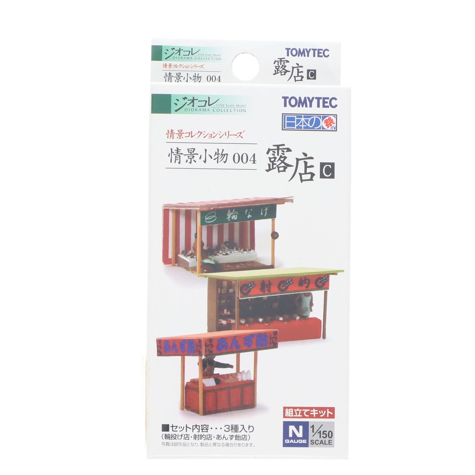 【中古即納】[RWM] 213628 情景コレクション 情景小物004 露店C(輪投げ・射的・あんず飴) Nゲージ 鉄道模型 TOMYTEC(トミーテック)(20071130)