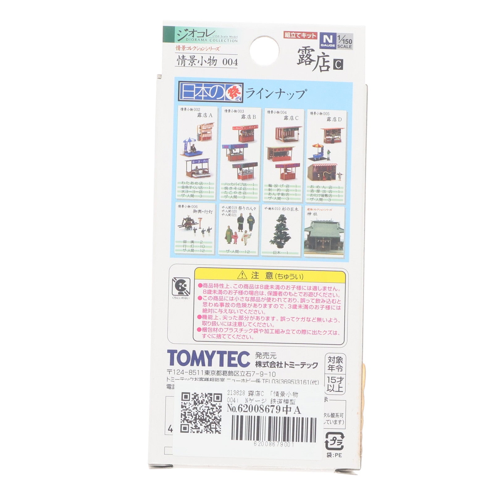 【中古即納】[RWM] 213628 情景コレクション 情景小物004 露店C(輪投げ・射的・あんず飴) Nゲージ 鉄道模型 TOMYTEC(トミーテック)(20071130)