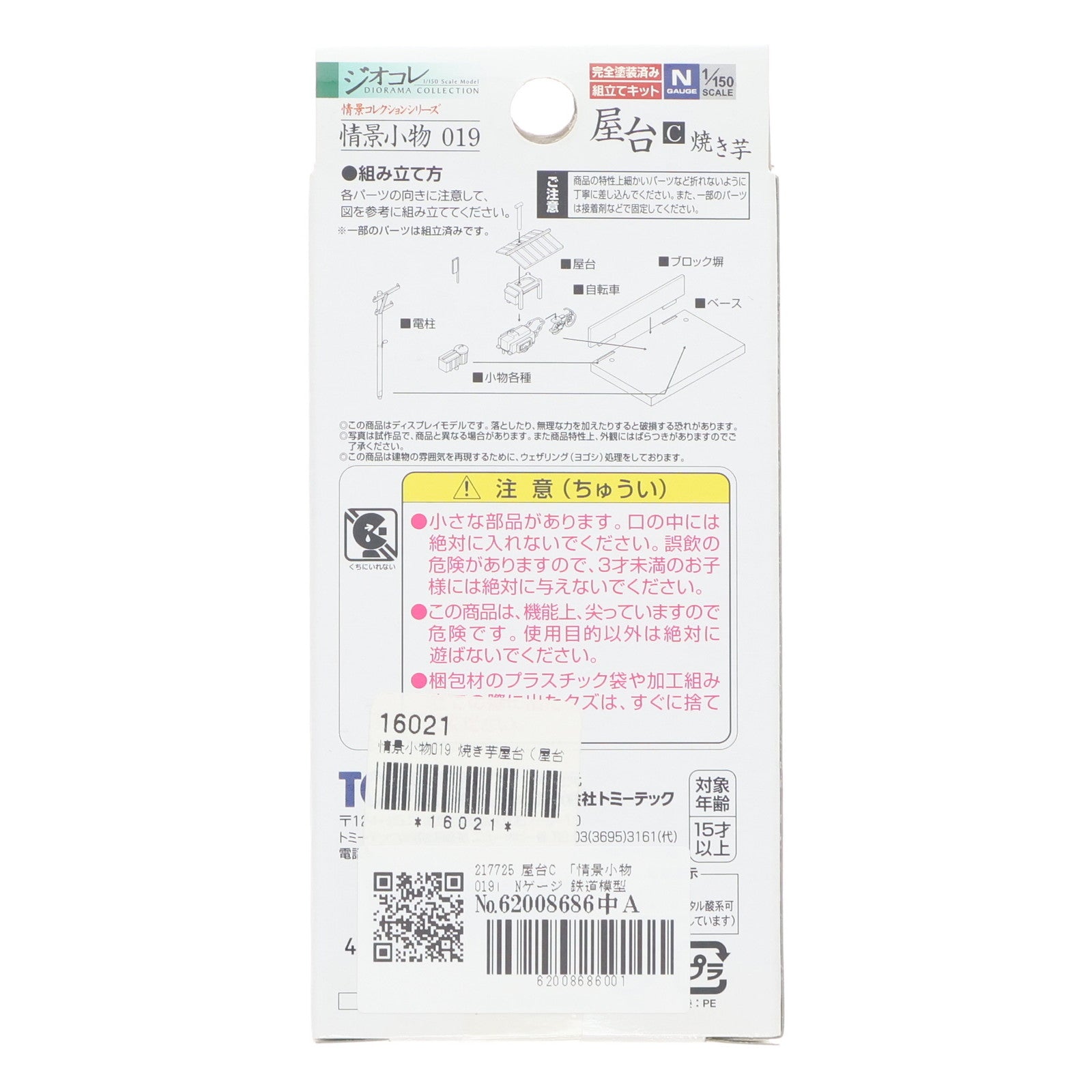【中古即納】[RWM] 217725 情景コレクション 情景小物019 屋台C Nゲージ 鉄道模型 TOMYTEC(トミーテック)(20081130)