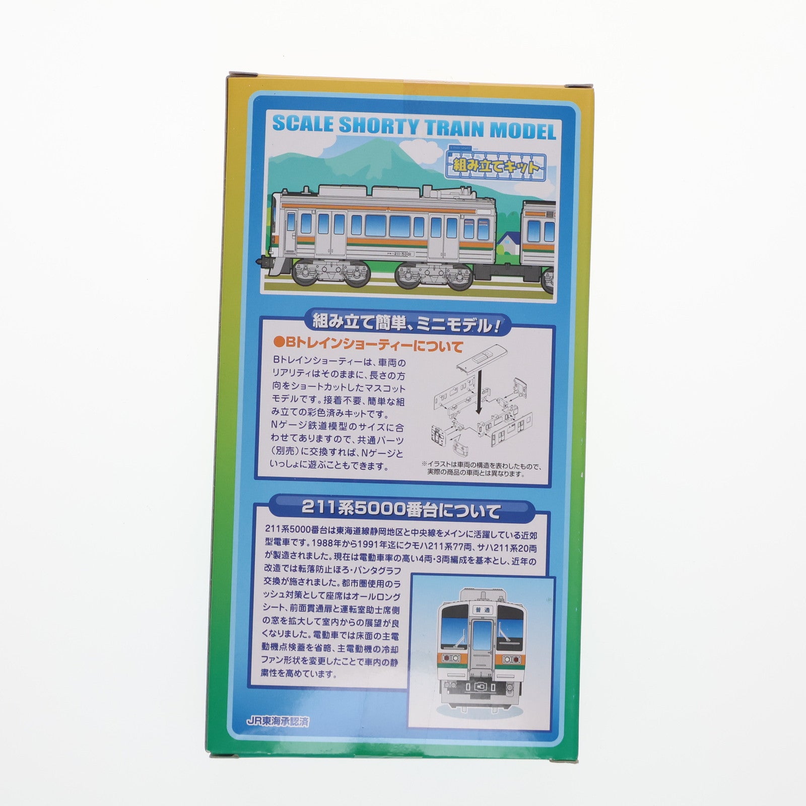 【中古即納】[RWM] 0154105 211系 5000番台 (2両セット) 「Bトレインショーティー」 Nゲージ 鉄道模型 バンダイ(20141026)