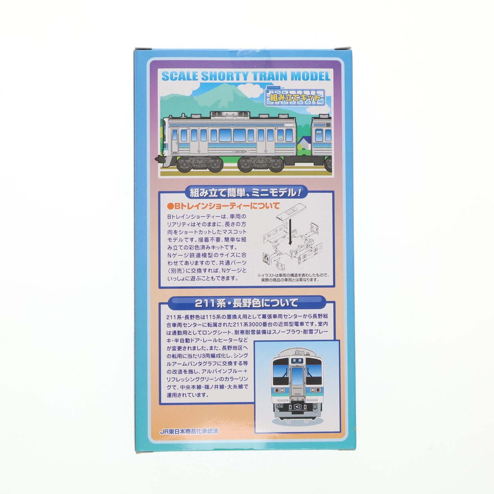 【中古即納】[RWM] 0190247 211系 長野色 (2両セット) 「Bトレインショーティー」 Nゲージ 鉄道模型 バンダイ(20141026)