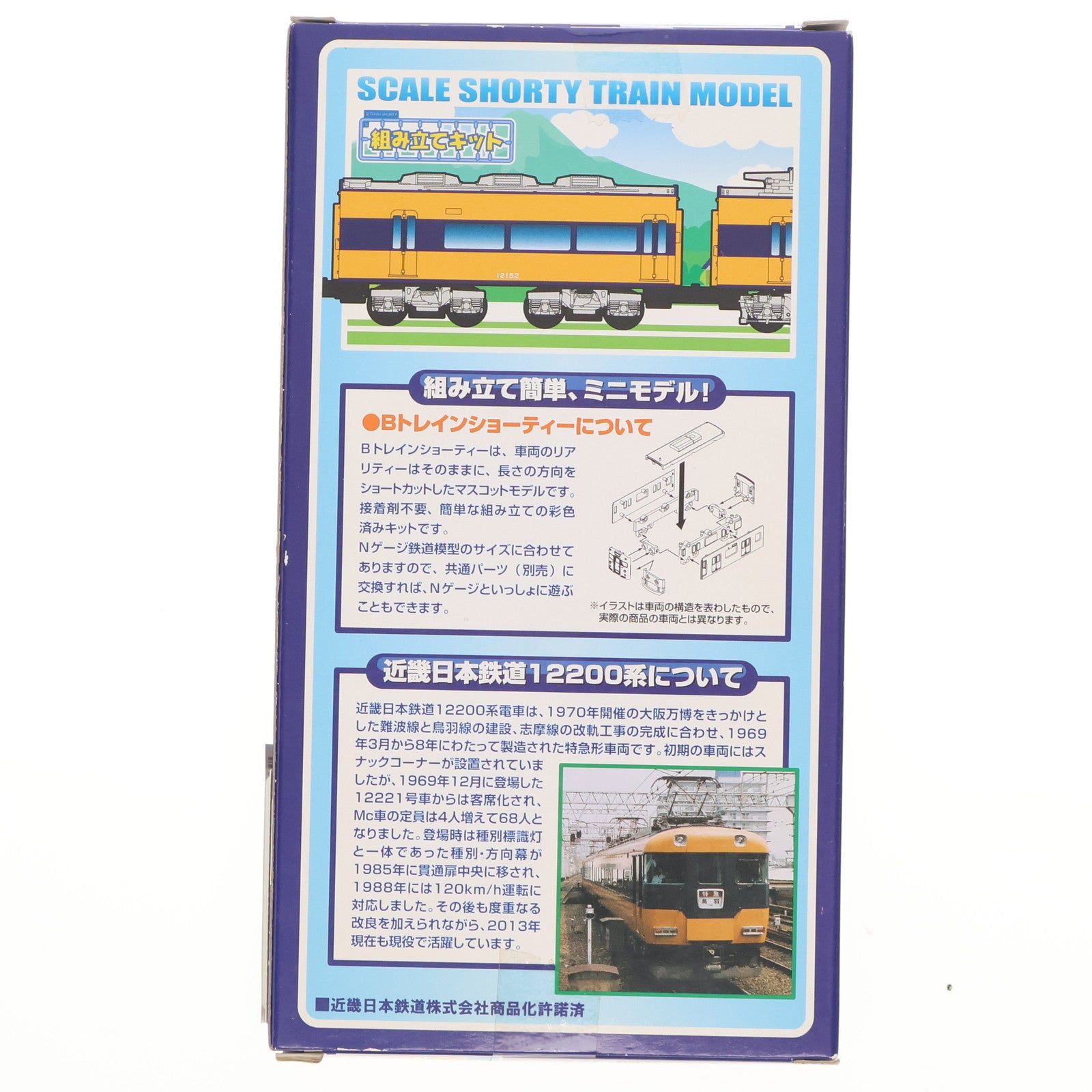 【中古即納】[RWM] 711311 Bトレインショーティー 近鉄 12200系 Bセット 2両セット 組み立てキット Nゲージ 鉄道模型 バンダイ(20131207)