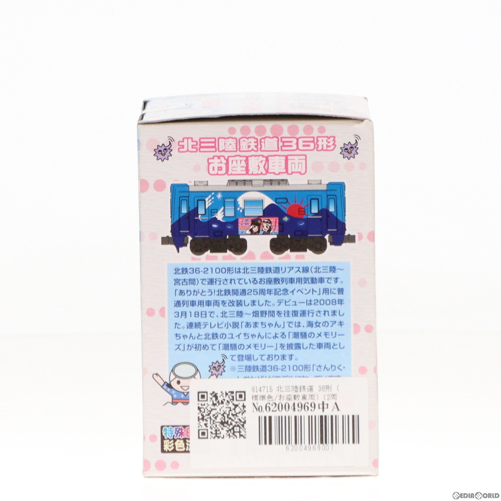 【中古即納】[RWM] 814715 Bトレインショーティー 北三陸鉄道 36形 標準色/お座敷車両 2両セット 組み立てキット Nゲージ 鉄道模型 バンダイ(20140321)