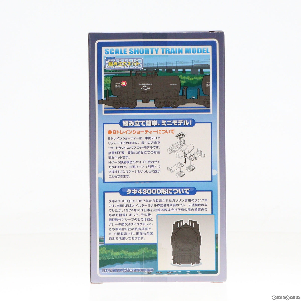 【中古即納】[RWM] 814821 Bトレインショーティー タキ43000形 黒 2両セット 組み立てキット Nゲージ 鉄道模型 バンダイ(20131214)