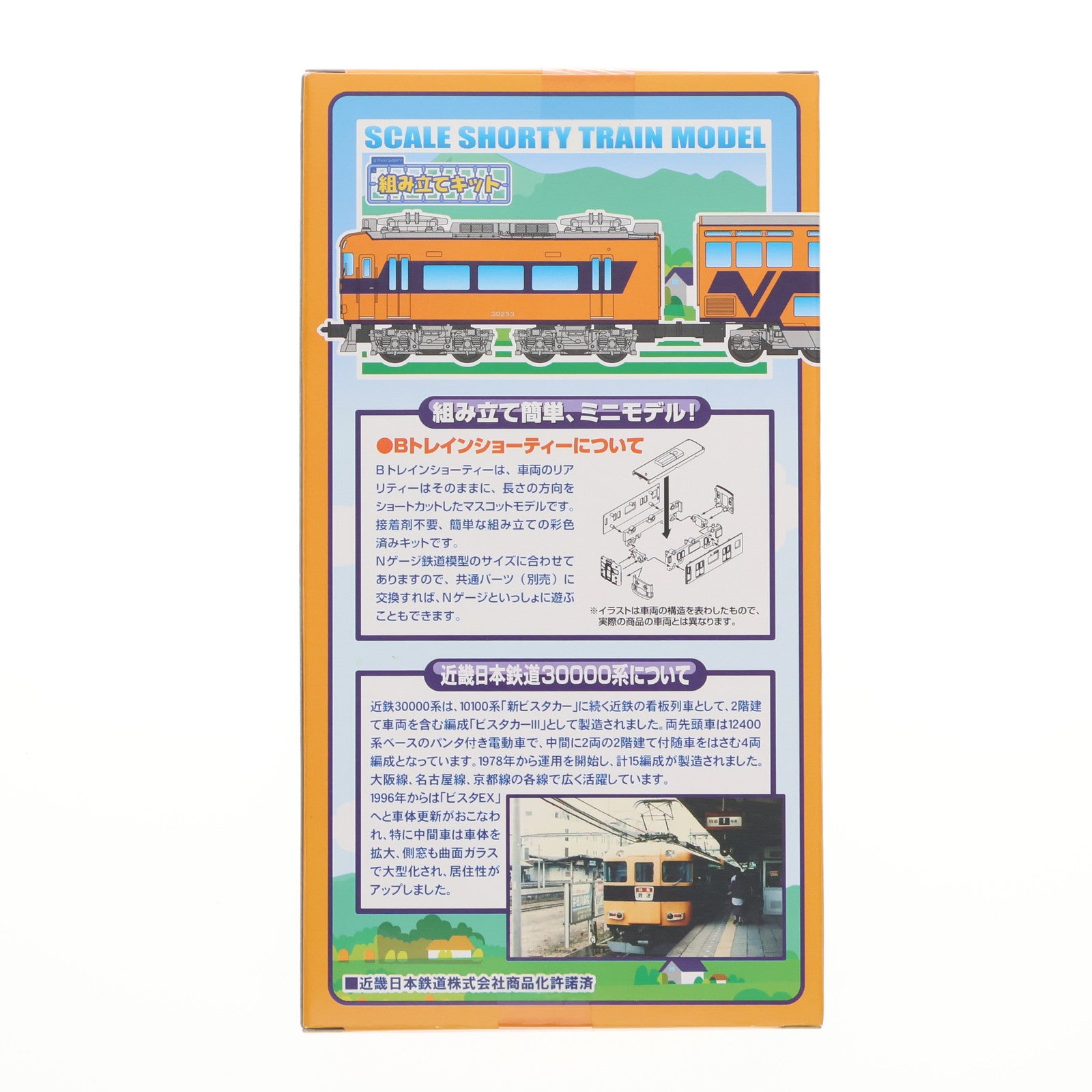 【中古即納】[RWM] 822628 Bトレインショーティー 近鉄 30000系 ビスタIII 2両セット 組み立てキット Nゲージ 鉄道模型 バンダイ(20131207)