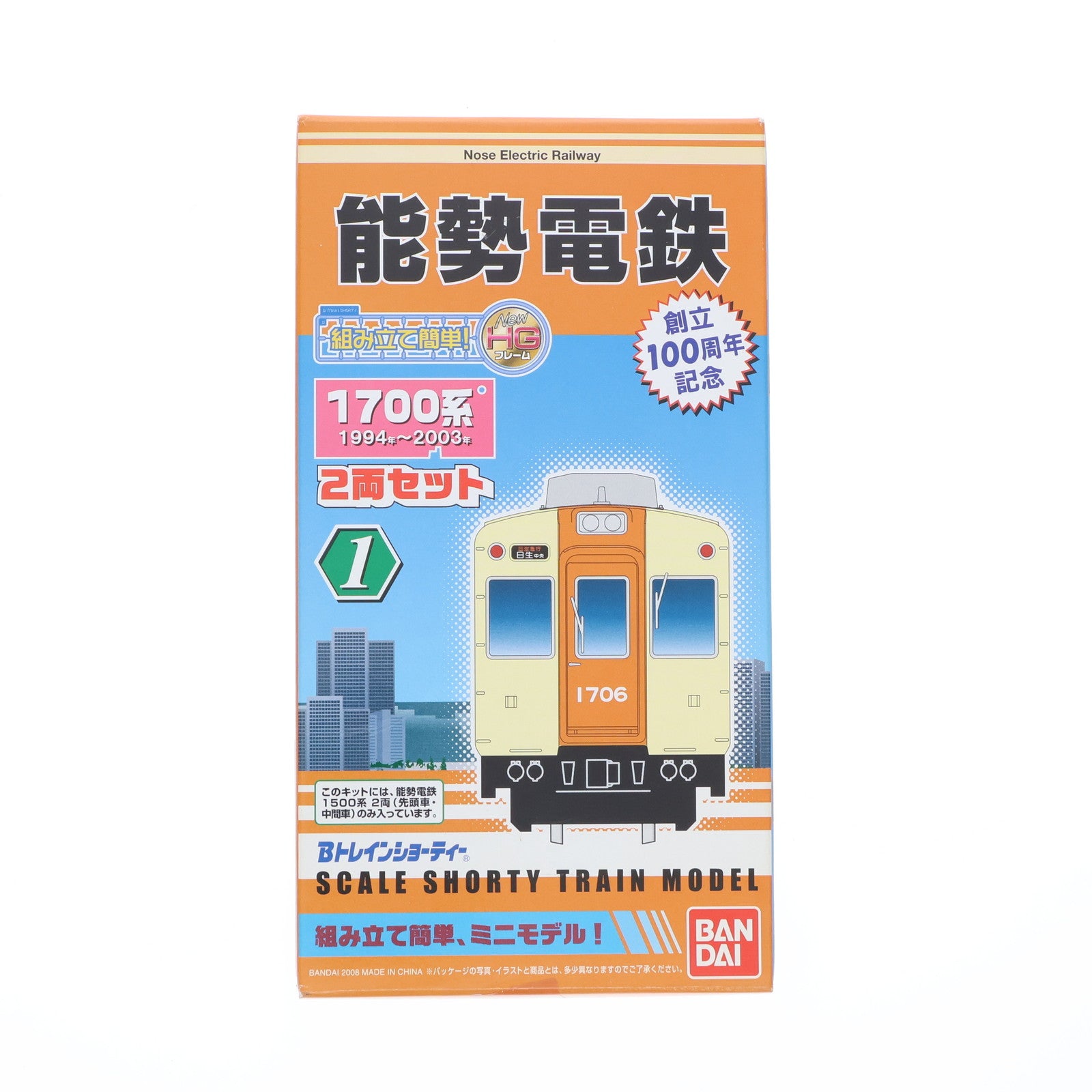 【中古即納】[RWM] 2031399 能勢電鉄 1700系 1994年～2003年(2両セット) 「Bトレインショーティー No.1」 創立100周年記念 Nゲージ 鉄道模型 バンダイ(20080626)