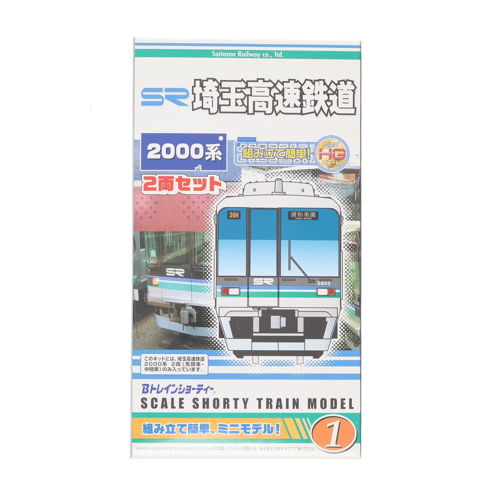 【中古即納】[RWM] 2039793 埼玉高速鉄道 2000系 2両セット 「Bトレインショーティー」 Nゲージ 鉄道模型 バンダイ(20081117)