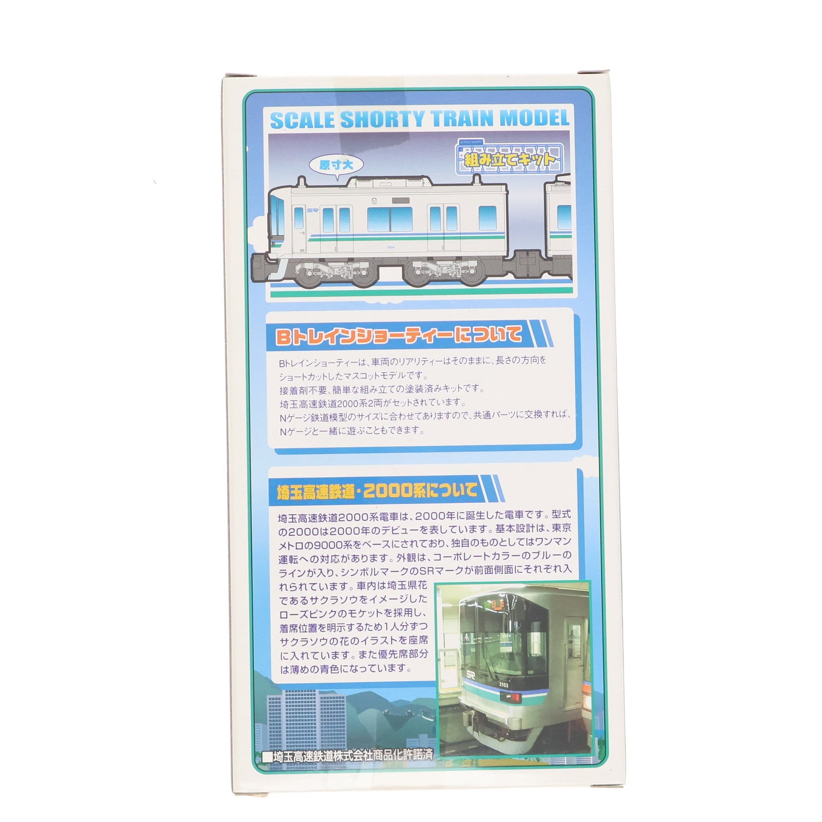 【中古即納】[RWM] 2039793 埼玉高速鉄道 2000系 2両セット 「Bトレインショーティー」 Nゲージ 鉄道模型 バンダイ(20081117)