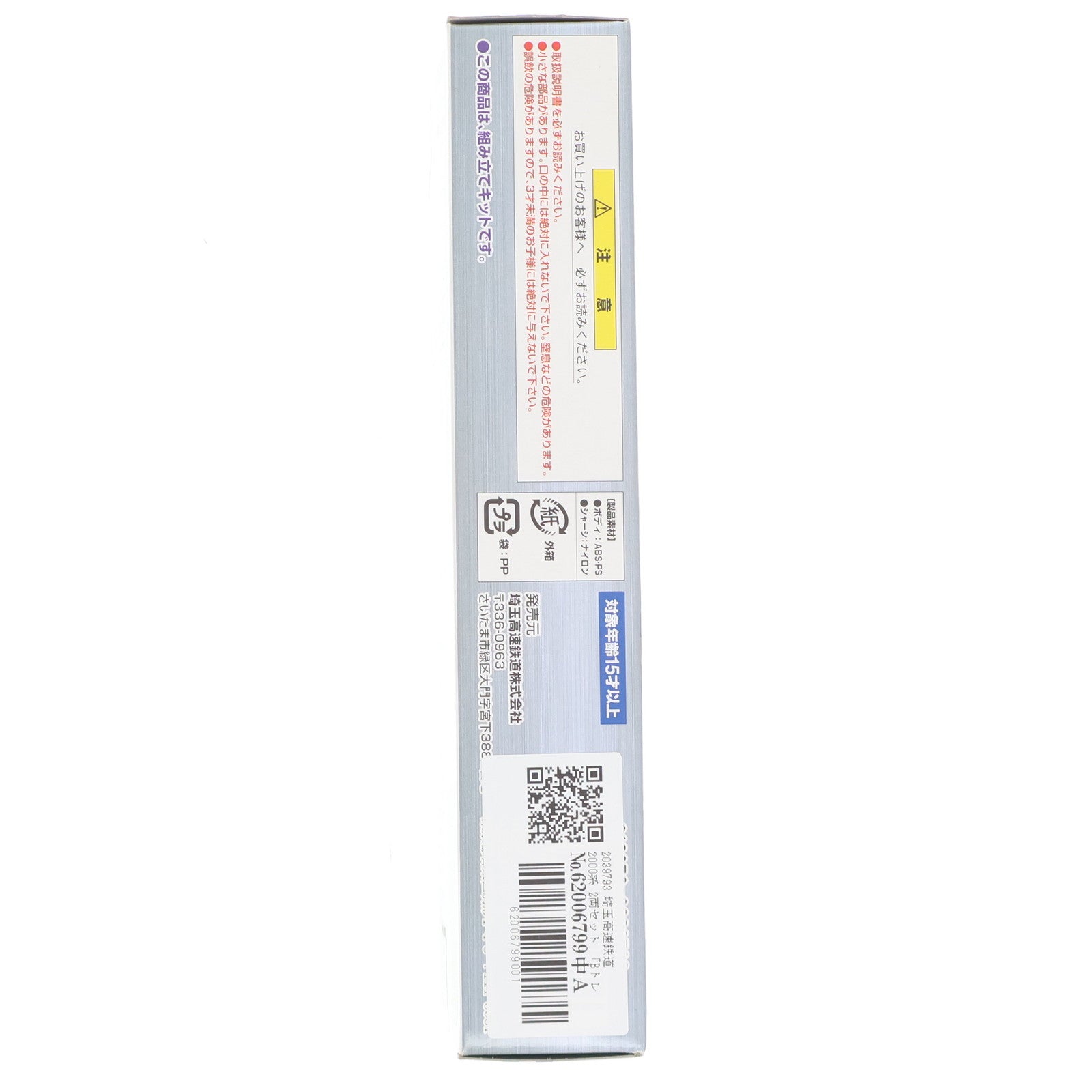 【中古即納】[RWM] 2039793 埼玉高速鉄道 2000系 2両セット 「Bトレインショーティー」 Nゲージ 鉄道模型 バンダイ(20081117)