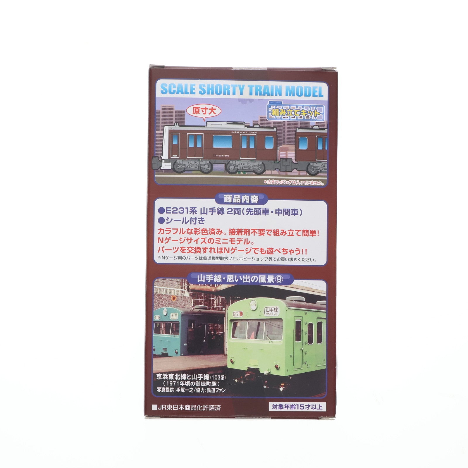 【中古即納】[RWM] 2075761 限定品 Bトレインショーティー 山手線命名100周年 E231系ラッピング車 2両セット 組み立てキット Nゲージ 鉄道模型 バンダイ(20091220)