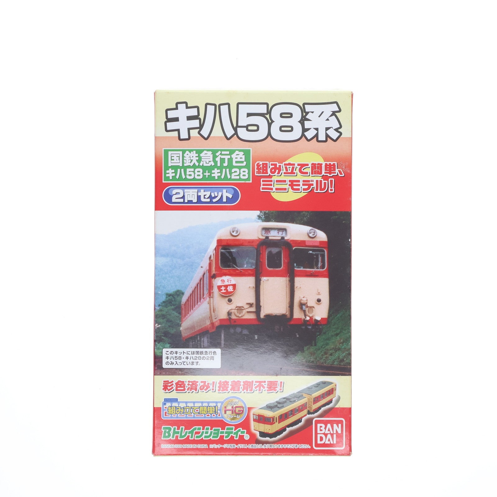 【中古即納】[RWM] 2078306 国鉄急行色 キハ58 + キハ28 2両セット 「Bトレインショーティー」 Nゲージ 鉄道模型 バンダイ(20090831)