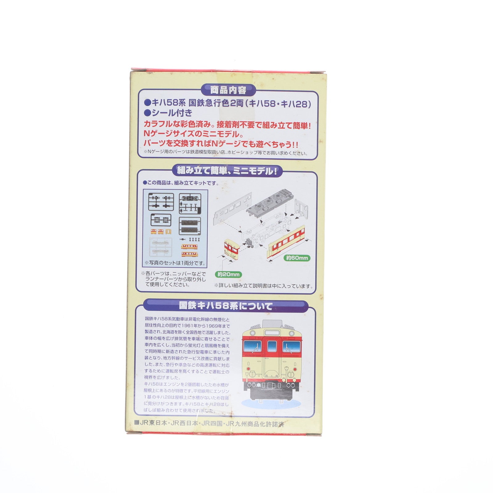 【中古即納】[RWM] 2078306 国鉄急行色 キハ58 + キハ28 2両セット 「Bトレインショーティー」 Nゲージ 鉄道模型 バンダイ(20090831)