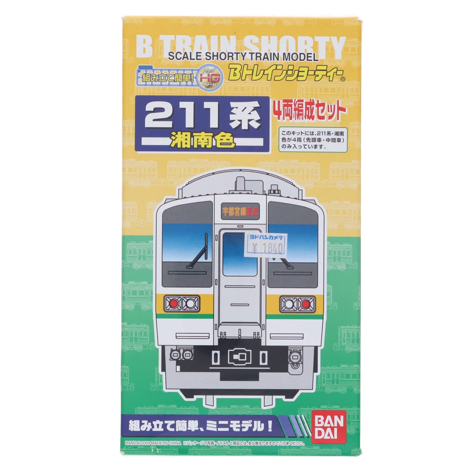【中古即納】[RWM] 2082507 Bトレインショーティー 211系 湘南色 4両セット 組み立てキット Nゲージ 鉄道模型 バンダイ(20090920)